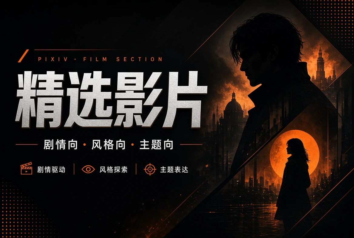 P站精选影片视觉
